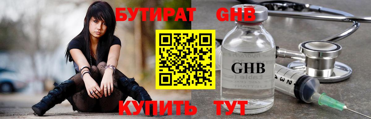 Бутират бутандиол Кстово