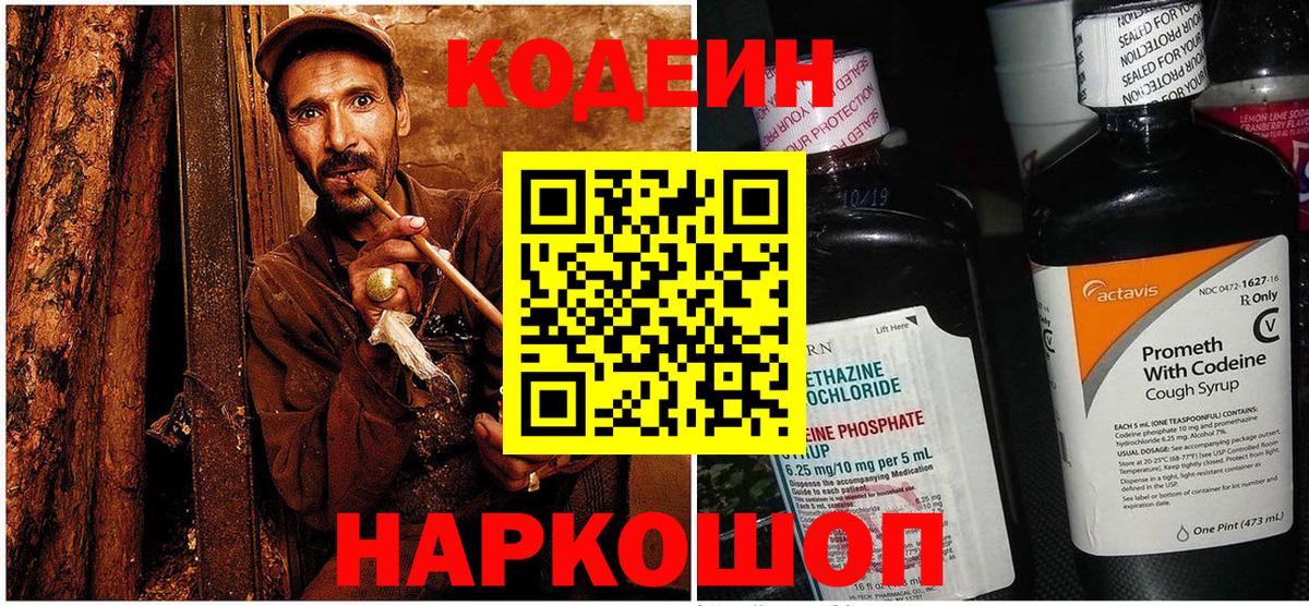 Кодеиновый сироп Lean Purple Drank  Вход с VPN  Кстово  Codein Purple Drank 
