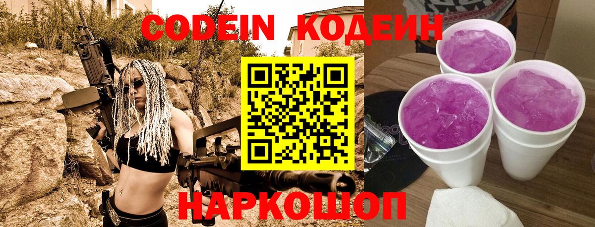 Кодеиновый сироп Lean Purple Drank Кстово