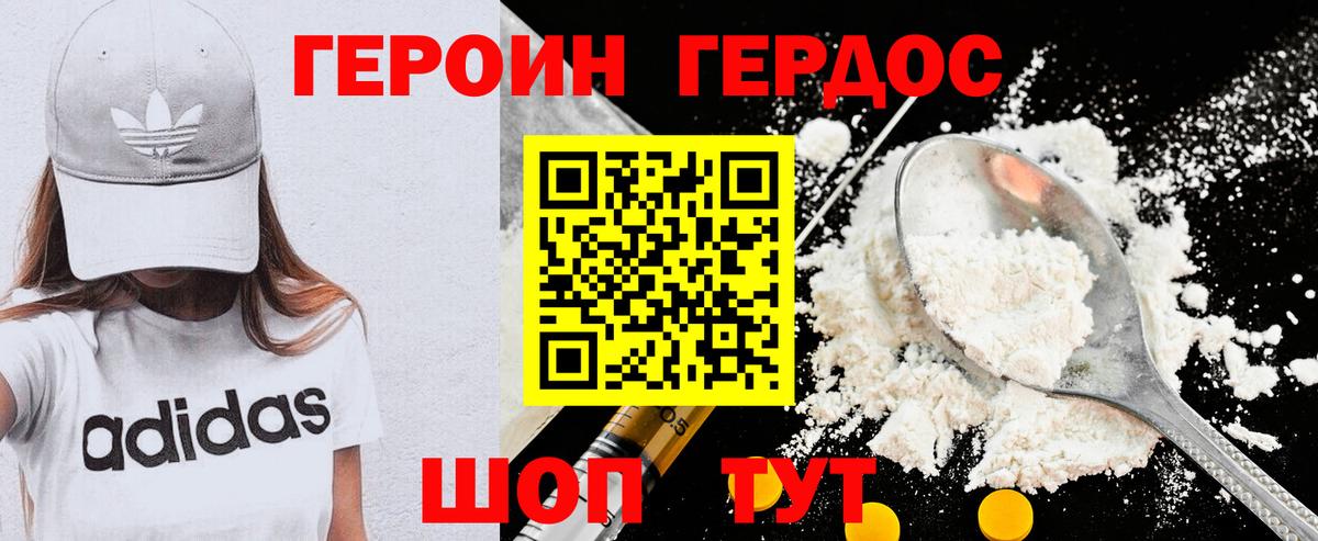ГЕРОИН  ГЕРОИН герыч  Вход с VPN  Кстово 